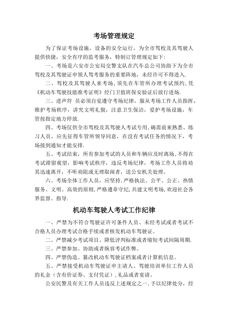 机动车驾驶人考场管理规定_第1页