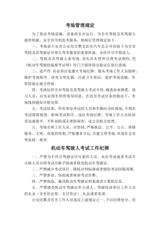 机动车驾驶人考场管理规定