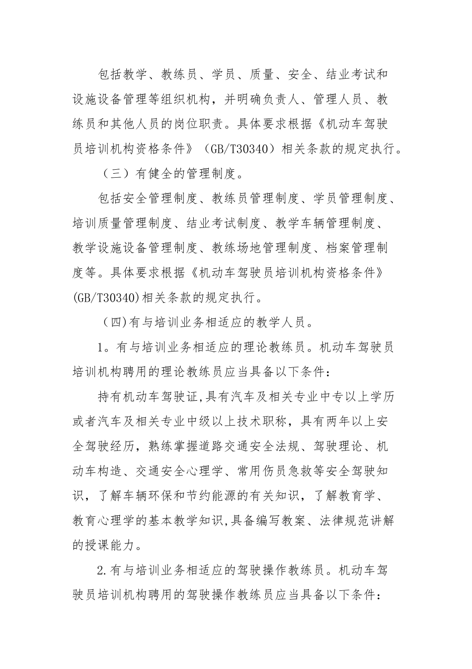 机动车驾驶员培训管理规定_第3页