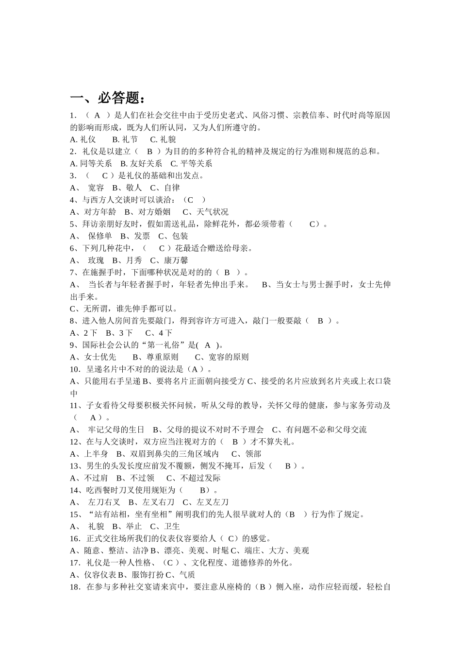 2025年文明礼仪知识竞赛题_第1页