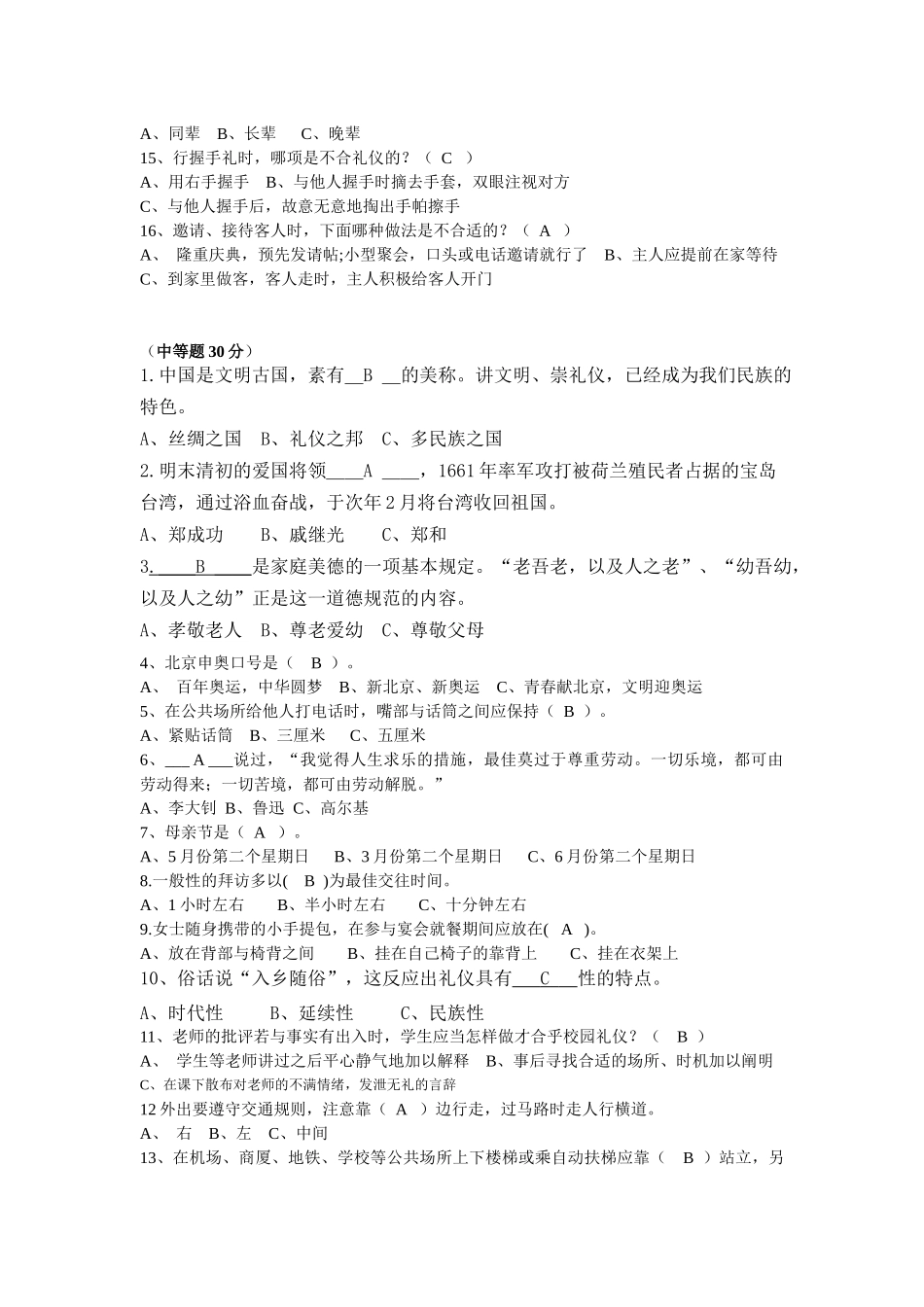 2025年文明礼仪知识竞赛题_第3页