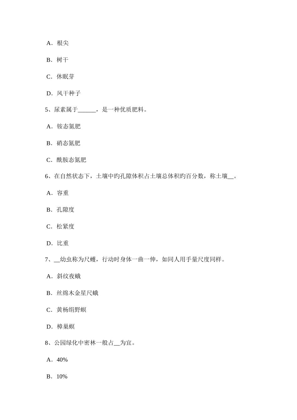 2025年上半年上海园林绿化施工员考试题_第2页