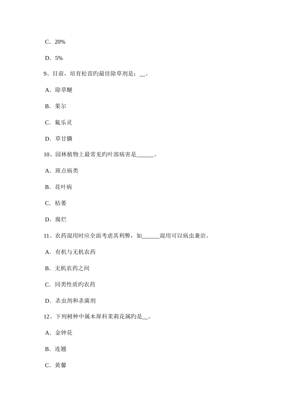 2025年上半年上海园林绿化施工员考试题_第3页