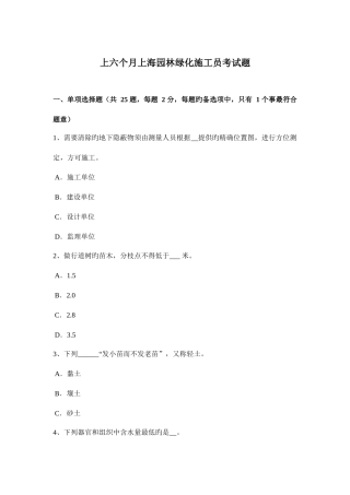 2025年上半年上海园林绿化施工员考试题