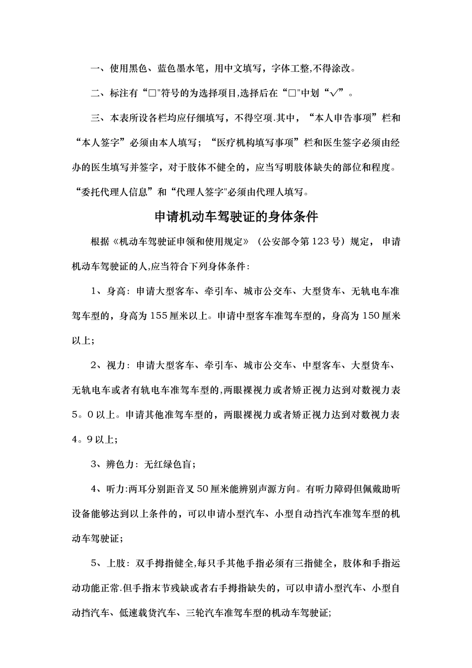 机动车驾驶人身体条件证明-医院驾驶证体检表_第2页