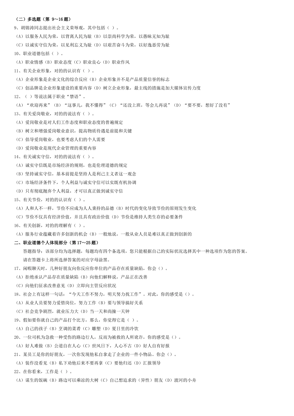 2025年心理咨询师三级考试真题及答案_第2页