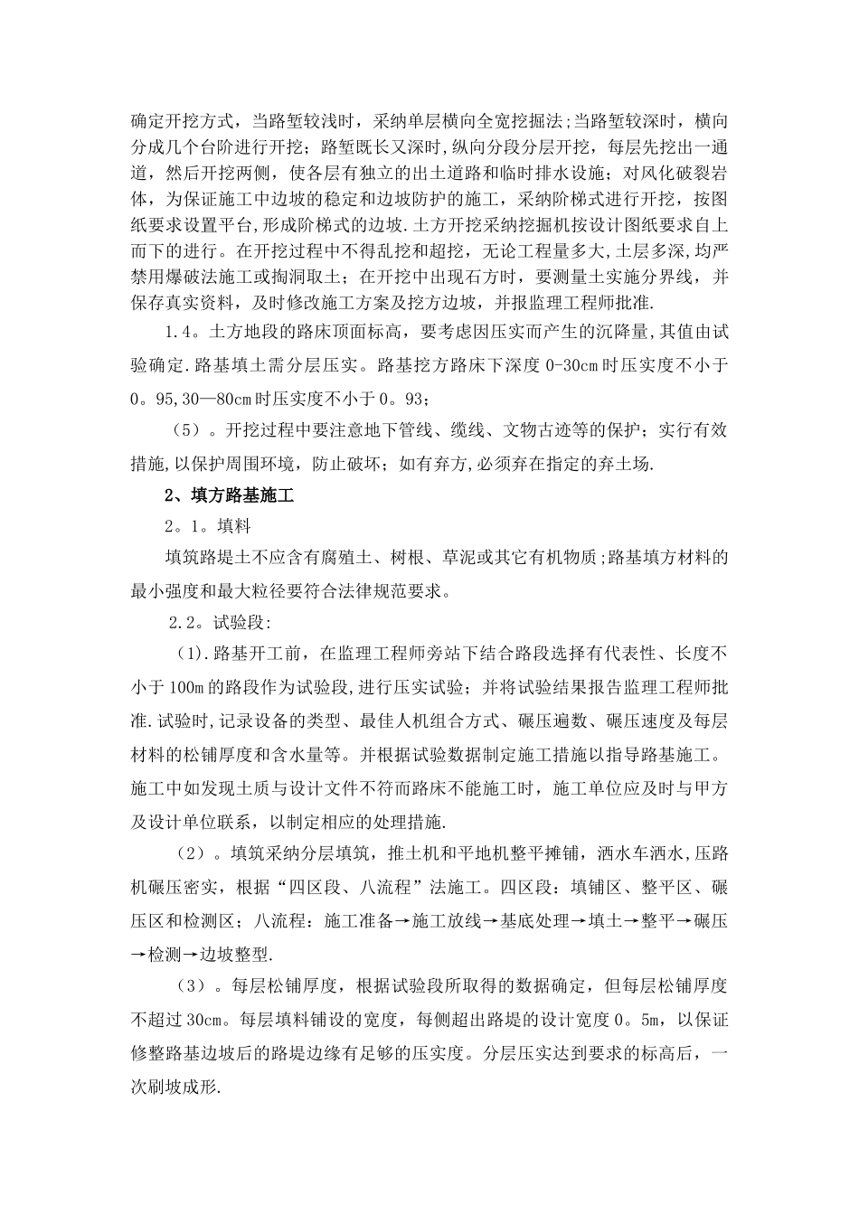 机动车道施工方案_第2页