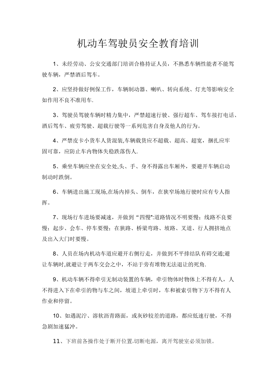 机动车驾驶员安全教育培训_第1页