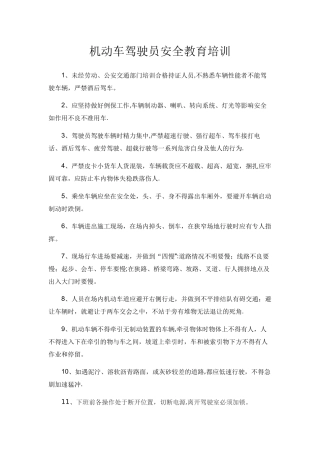 机动车驾驶员安全教育培训