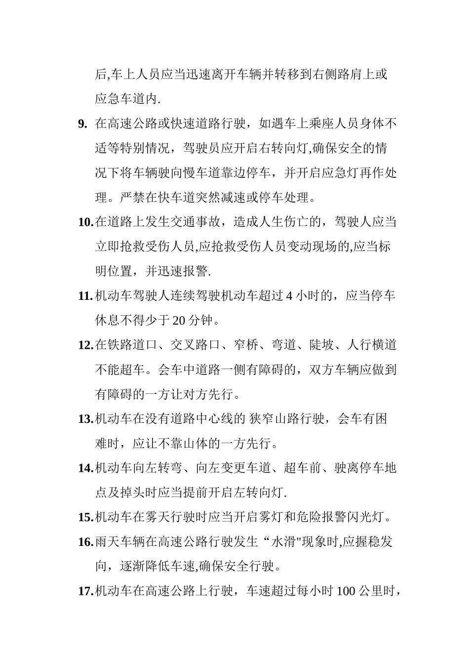 机动车驾驶员安全操作规程_第2页