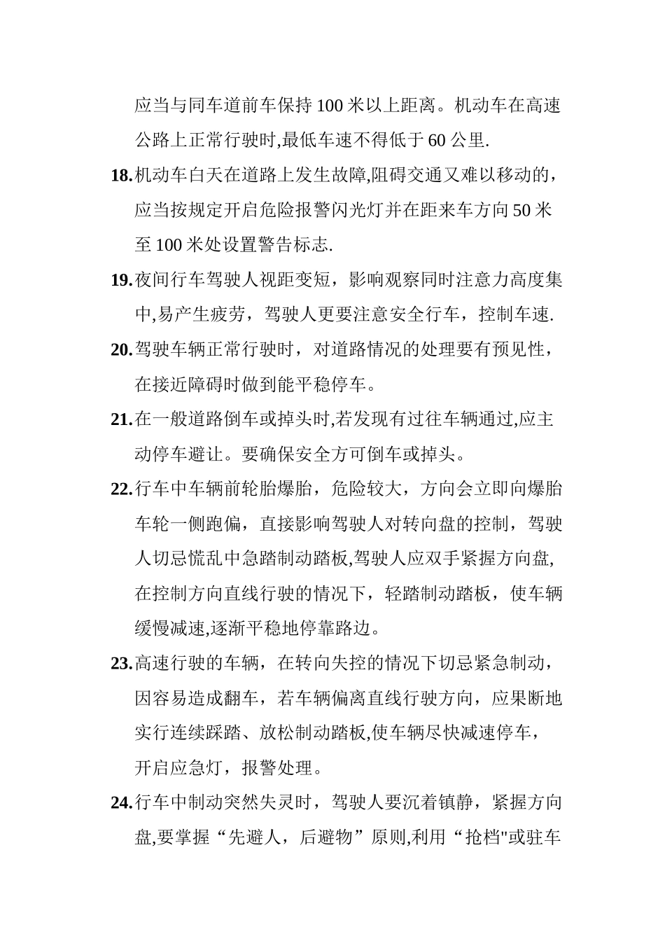 机动车驾驶员安全操作规程_第3页