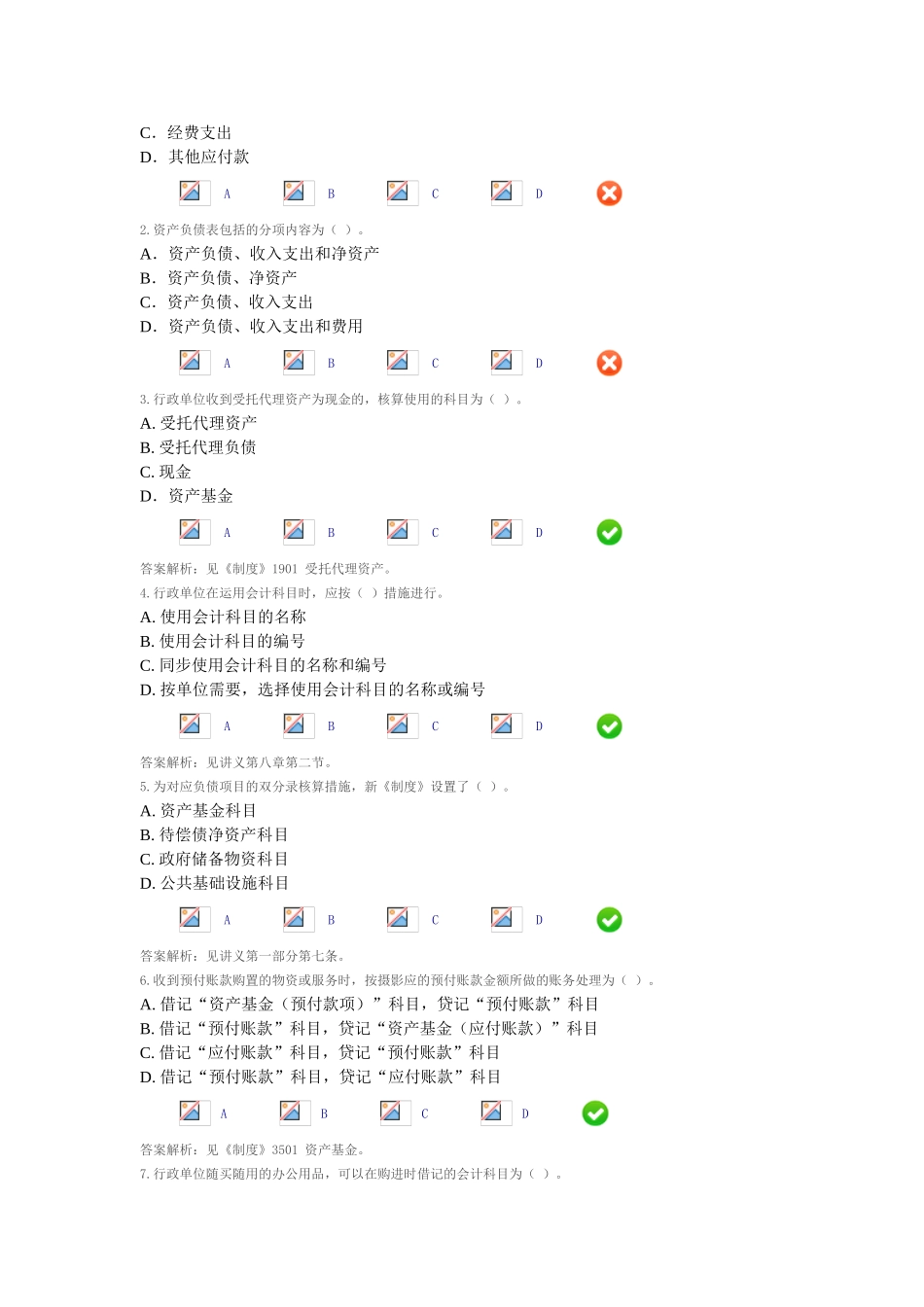 2025年会计继续教育《行政单位会计制度》考试题和答案_第2页