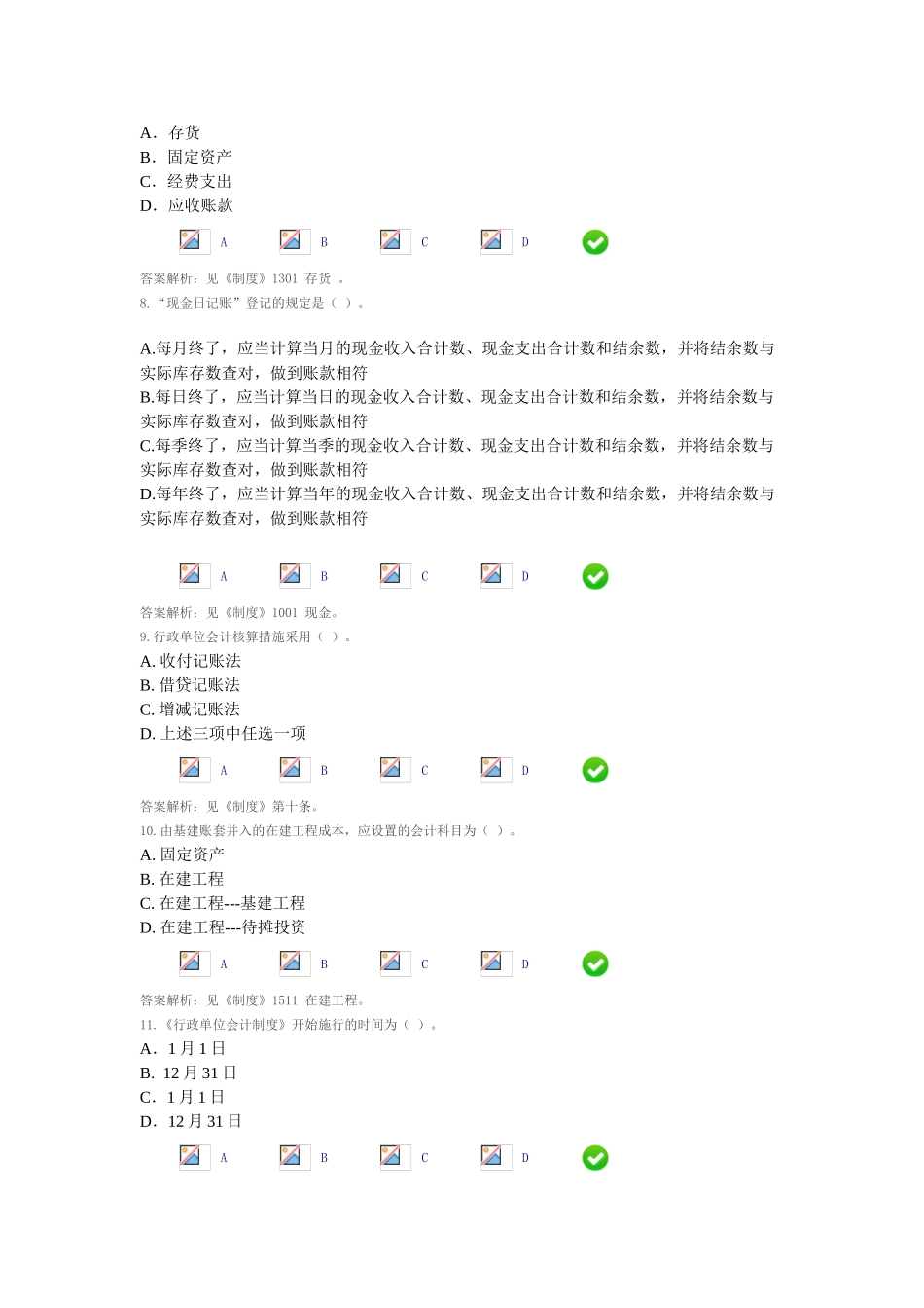 2025年会计继续教育《行政单位会计制度》考试题和答案_第3页