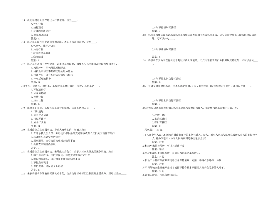 2025年摩托车类科目一考试题库题_第2页