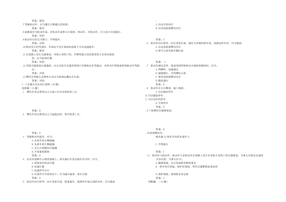 2025年摩托车类科目一考试题库题_第3页