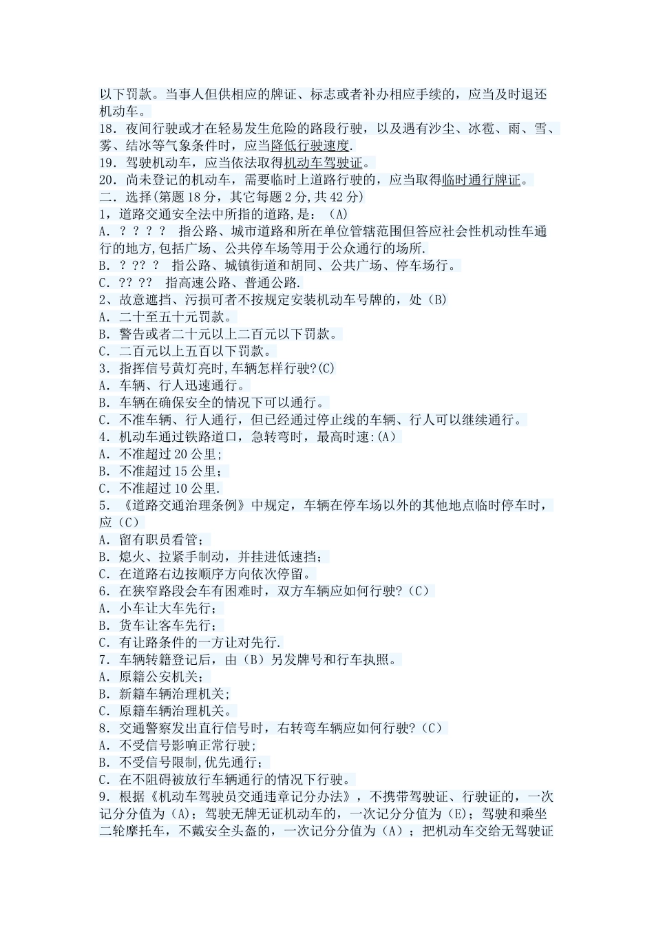 机动车驾驶员安全教育考试试题带答案_第2页