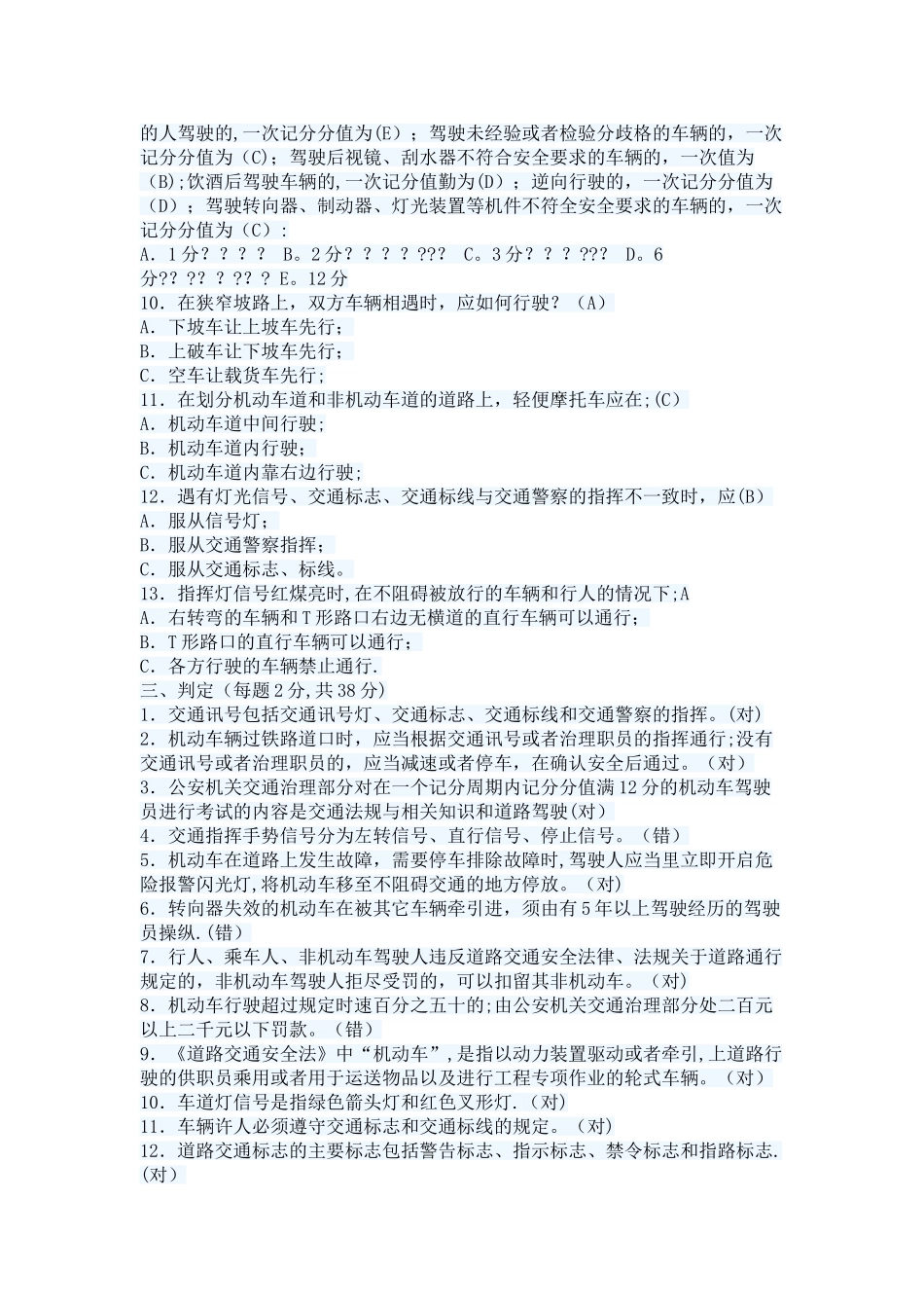 机动车驾驶员安全教育考试试题带答案_第3页