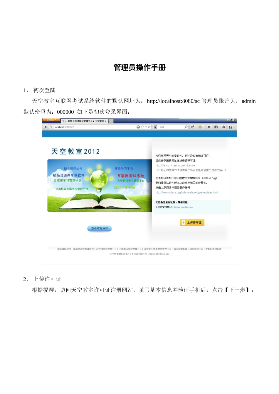 2025年天空教室互联网考试系统管理员操作手册_第2页