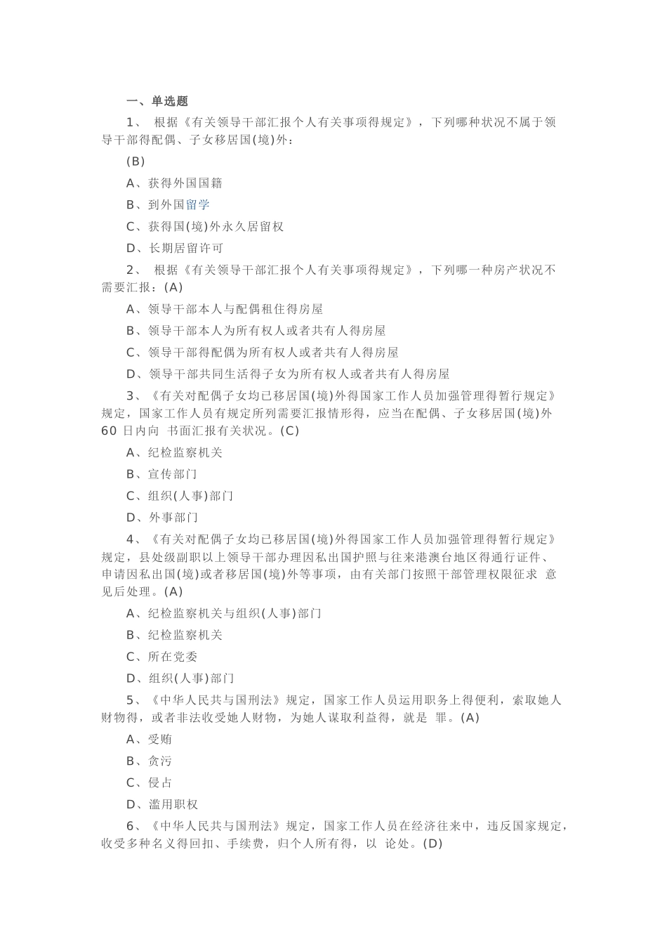 2025年廉政知识题库及答案_第1页