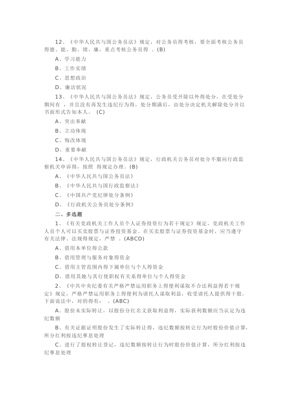 2025年廉政知识题库及答案_第3页