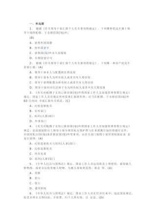 2025年廉政知识题库及答案