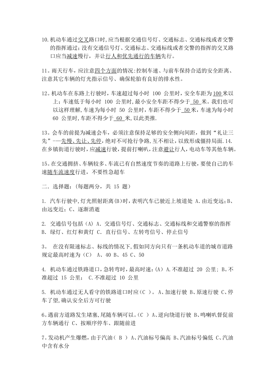 机动车驾驶员安全考试试题_第2页