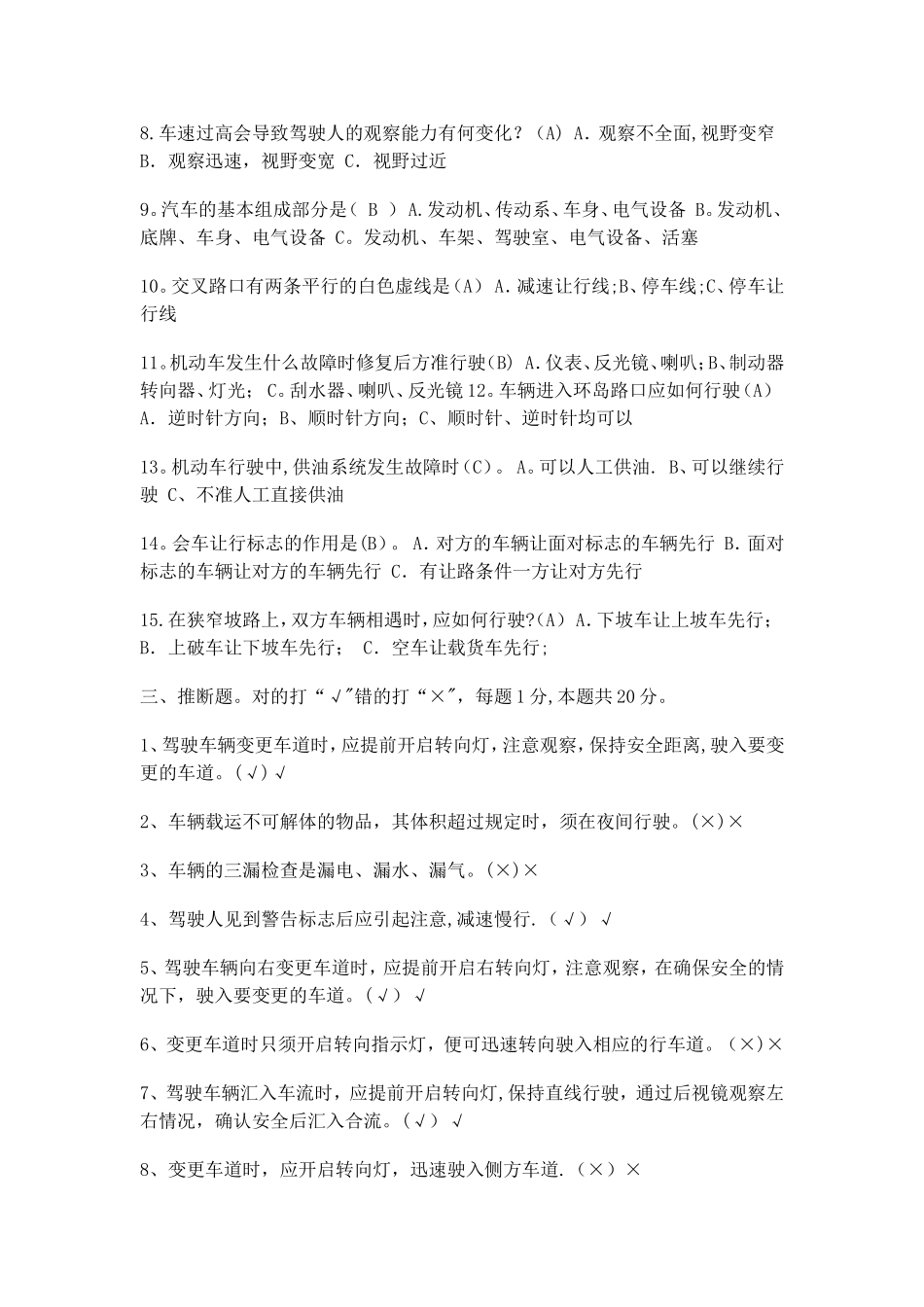 机动车驾驶员安全考试试题_第3页