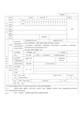 机动车驾驶证申请表