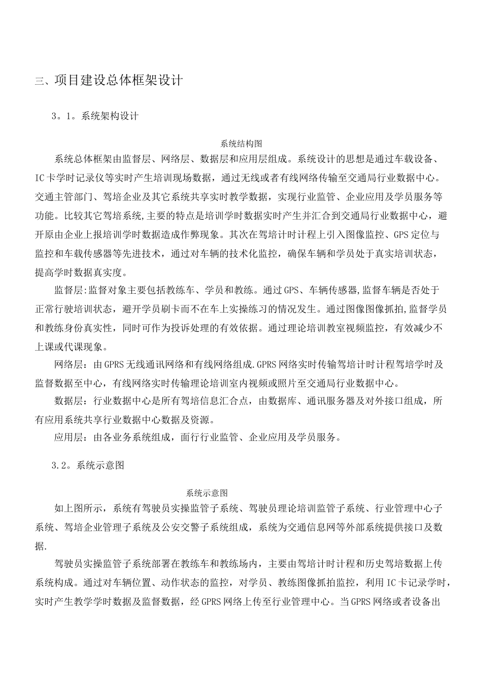 机动车驾驶员计时计程培训管理系统建设方案-3_第1页