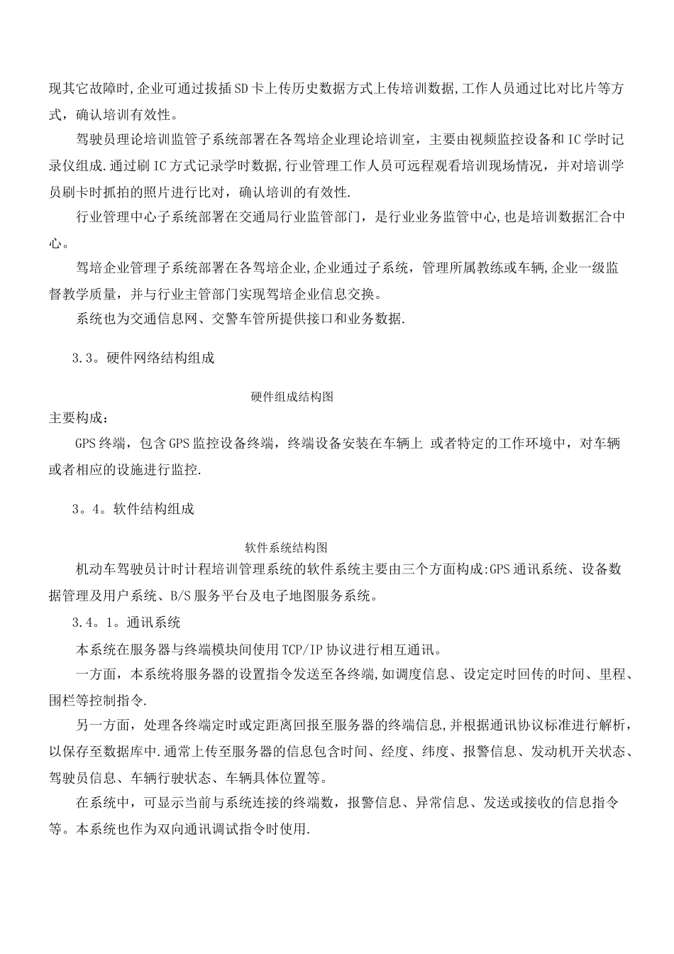 机动车驾驶员计时计程培训管理系统建设方案-3_第2页