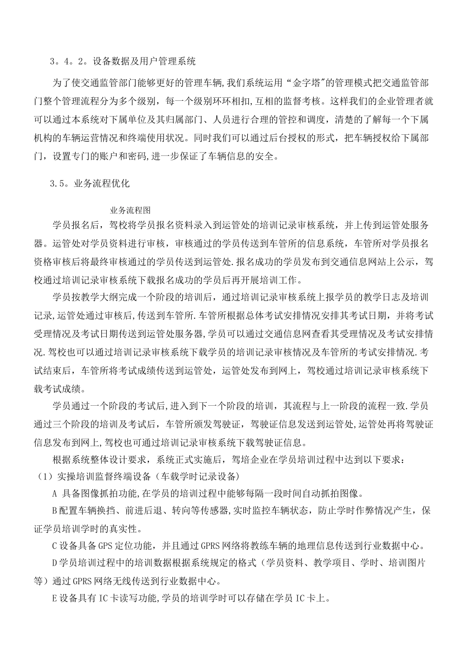 机动车驾驶员计时计程培训管理系统建设方案-3_第3页