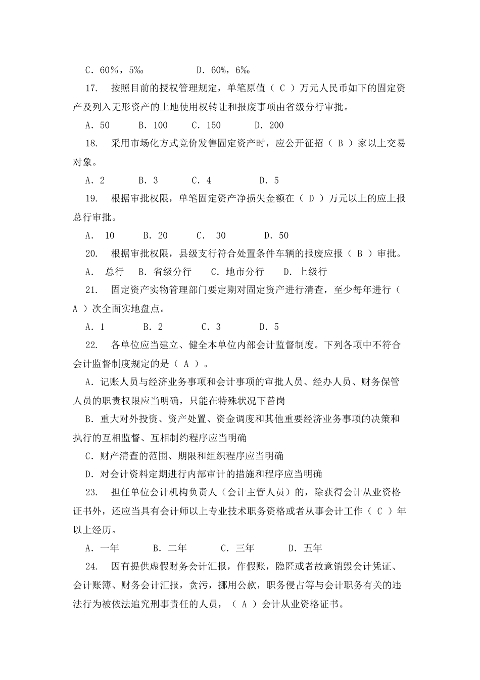 2025年财会业务知识竞赛题库_第3页