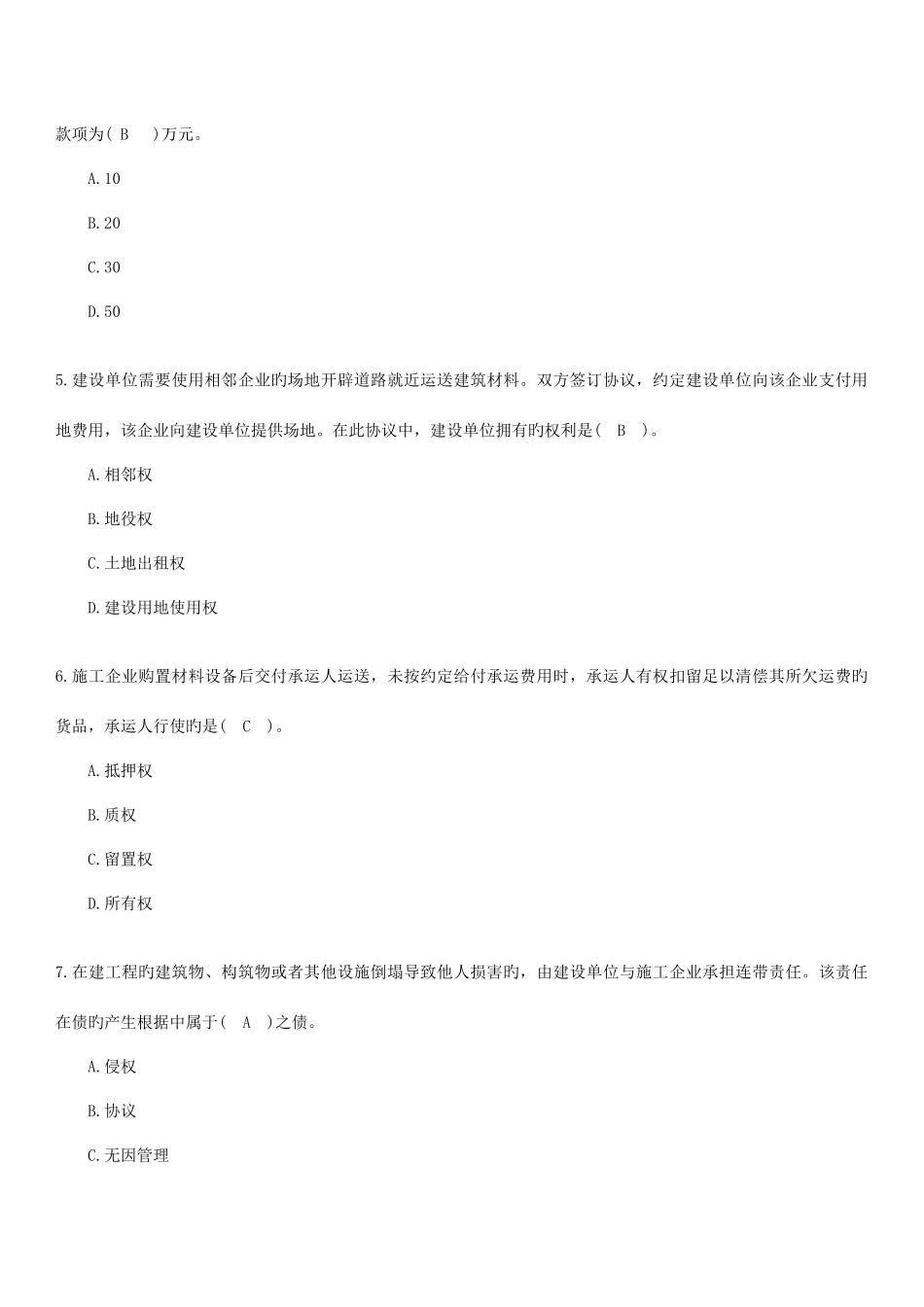 2025年一级建造师建设工程法规及相关知识真题_第2页