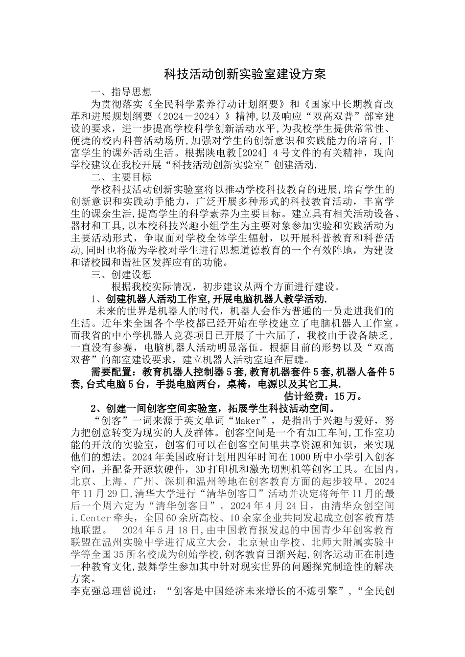 机器人创新实验室建设方案_第1页