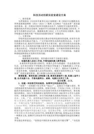 机器人创新实验室建设方案