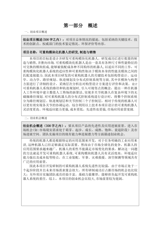 机器人创业项目计划书