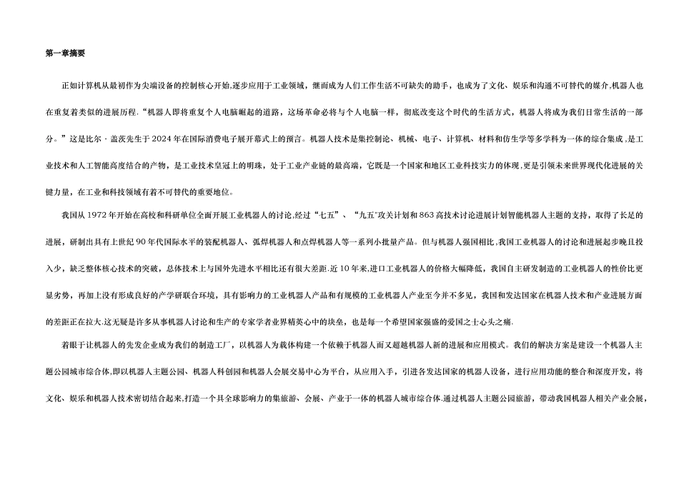 机器人人工智能主题公园商业计划书_第3页