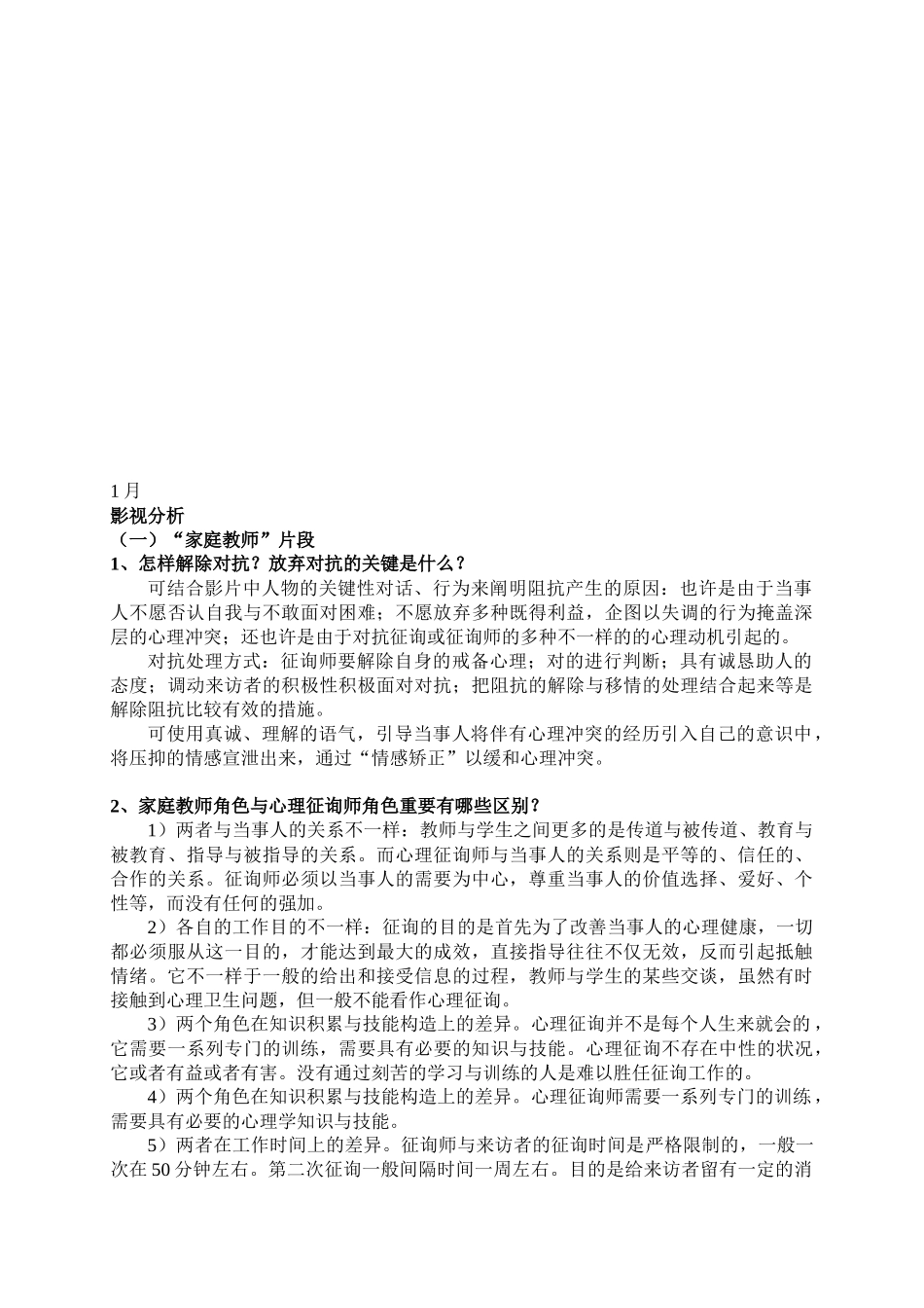 2025年心理咨询师相关影视分析_第1页