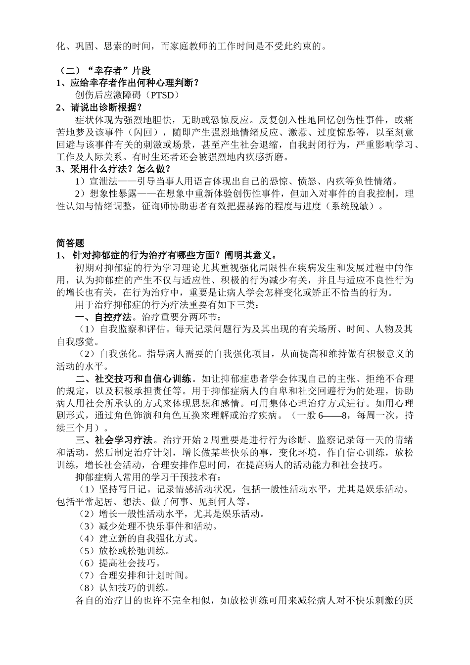 2025年心理咨询师相关影视分析_第2页