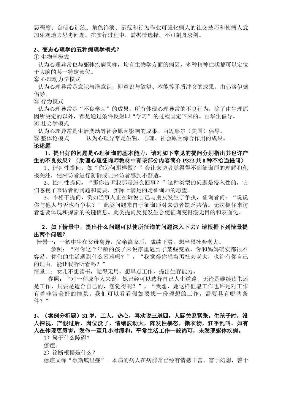 2025年心理咨询师相关影视分析_第3页