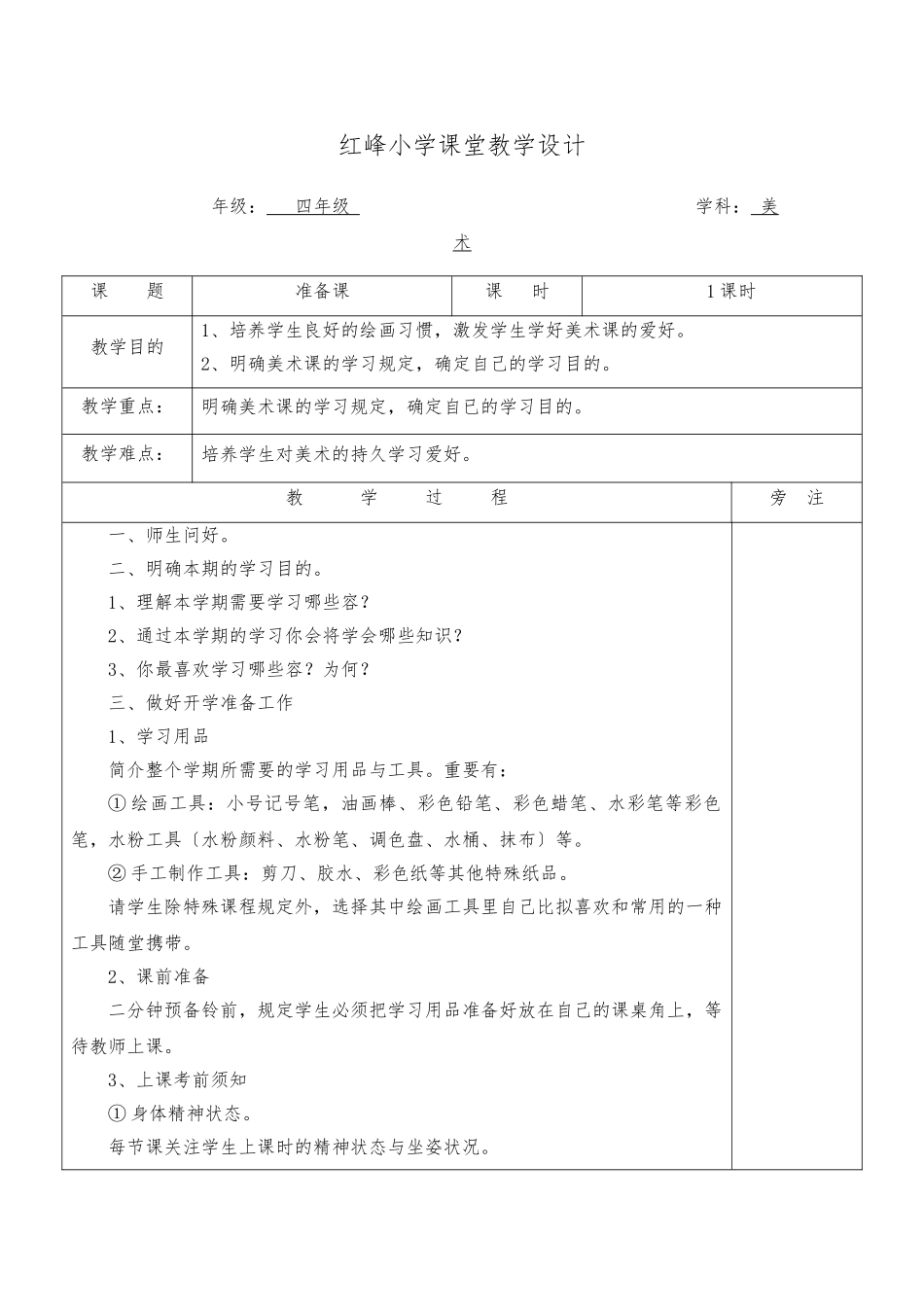 2025年四年级下册浙美版美术全册教学案新_第1页