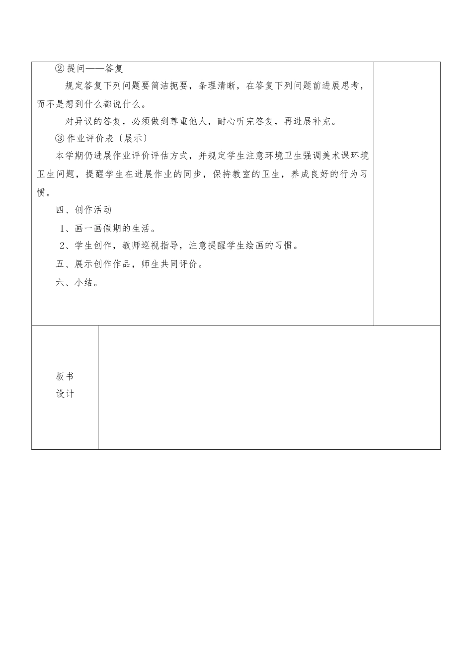 2025年四年级下册浙美版美术全册教学案新_第2页