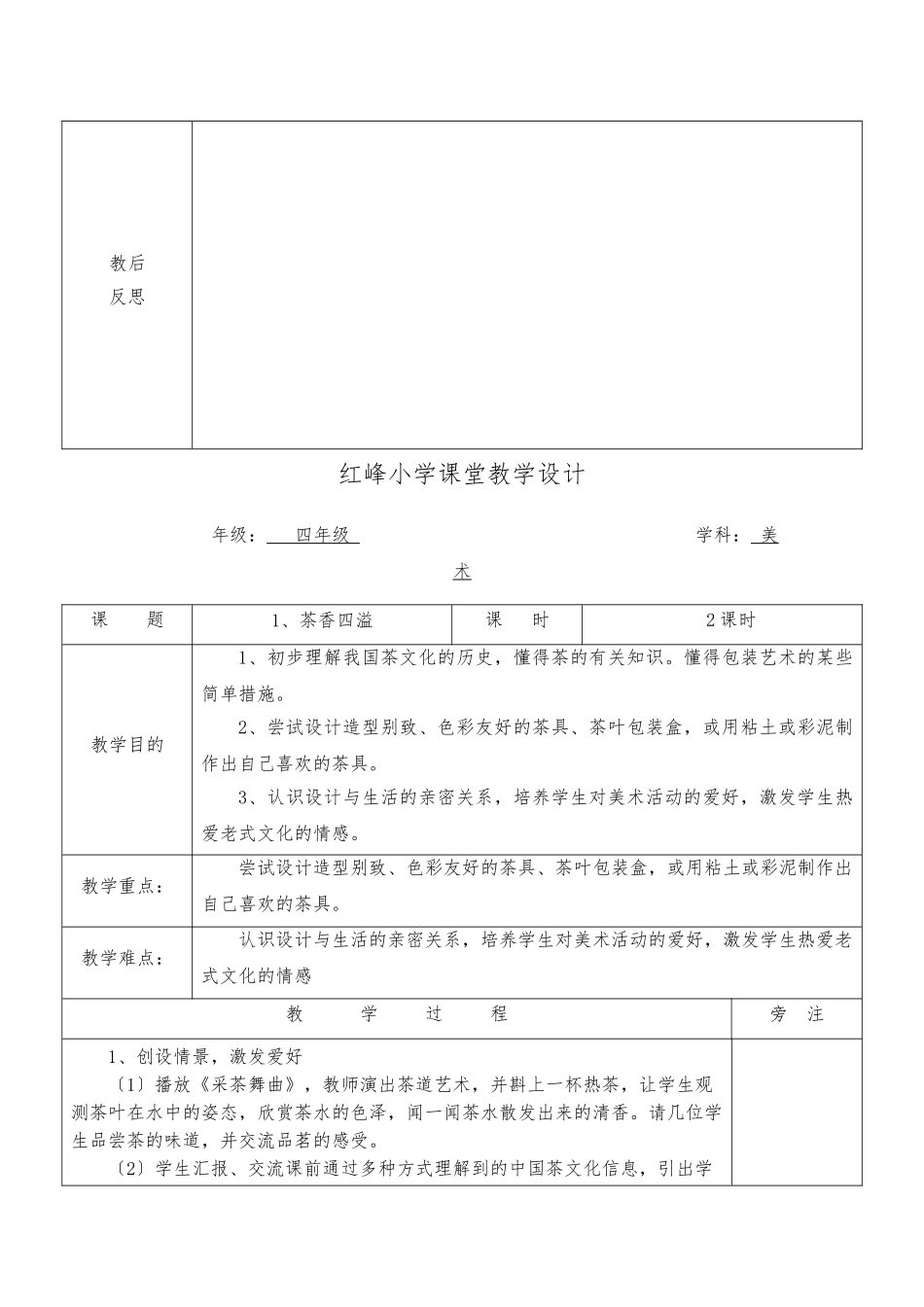 2025年四年级下册浙美版美术全册教学案新_第3页