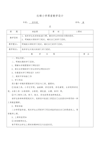 2025年四年级下册浙美版美术全册教学案新