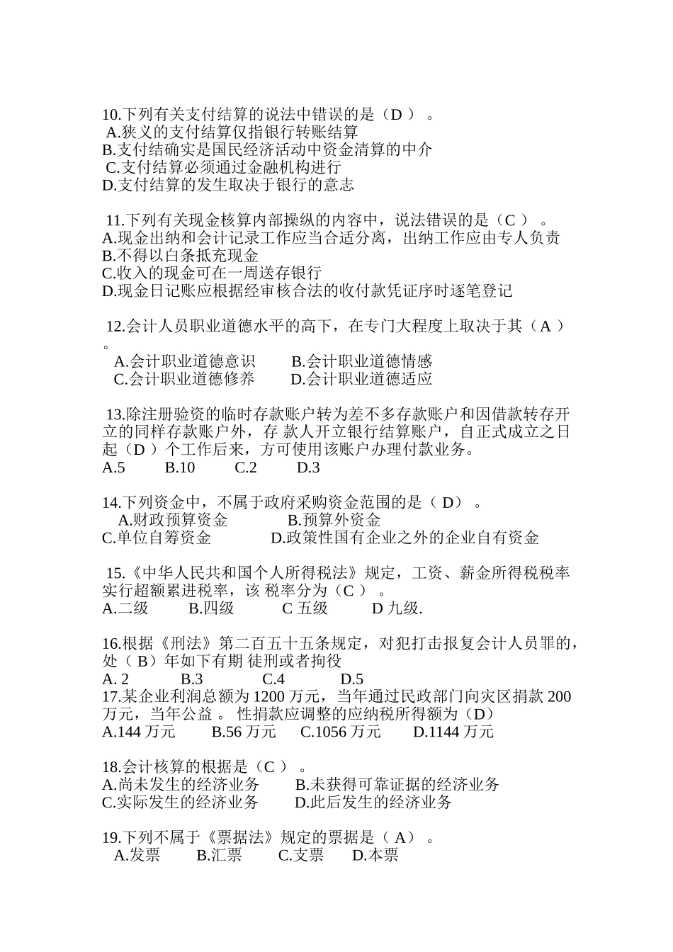 2025年X河南会计从业资格证考试全真试题及其答案_第2页