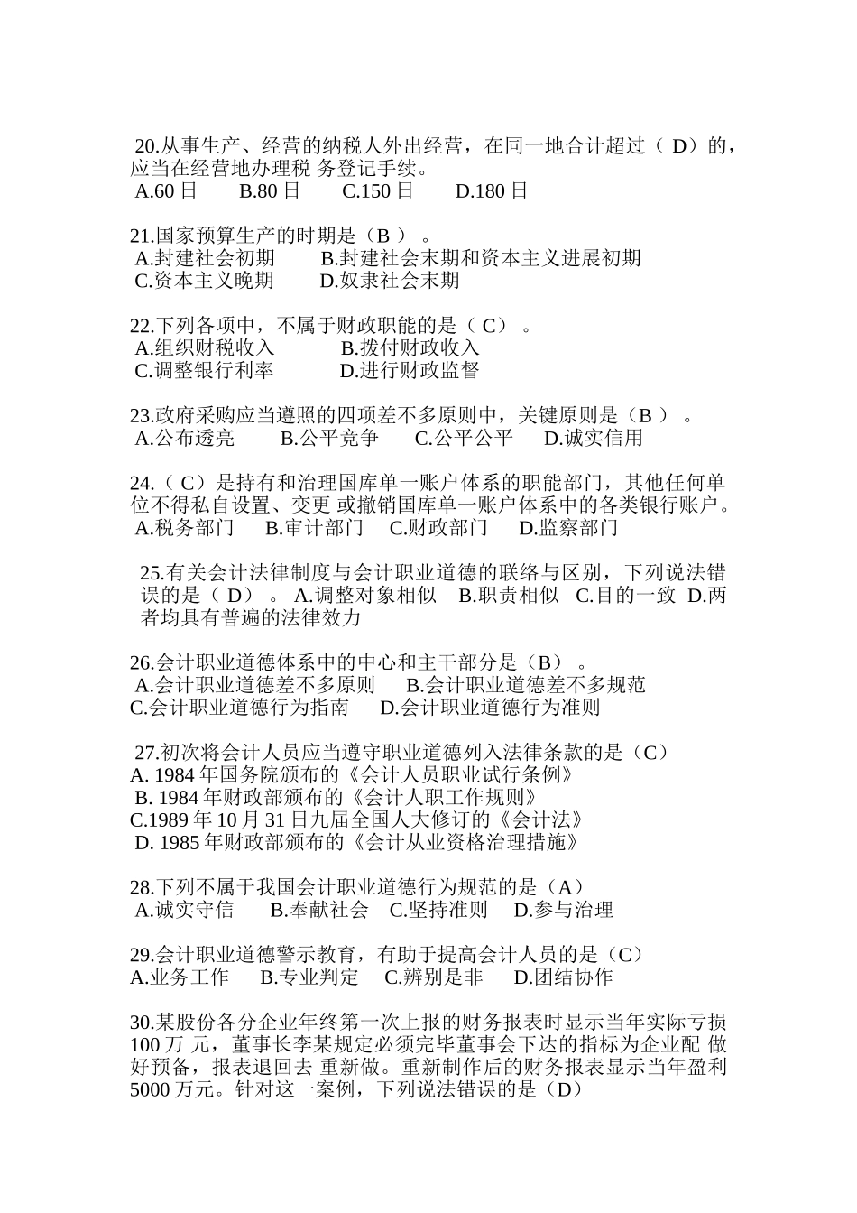 2025年X河南会计从业资格证考试全真试题及其答案_第3页