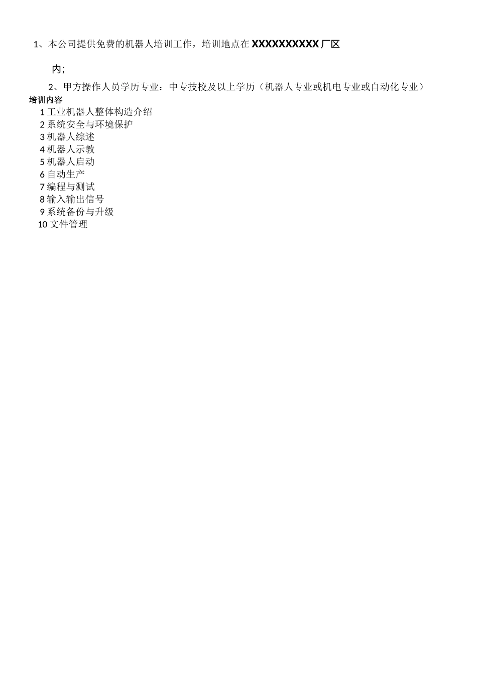 机器人技术协议_第2页