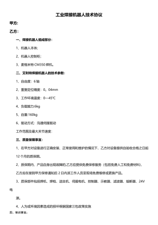 机器人技术协议