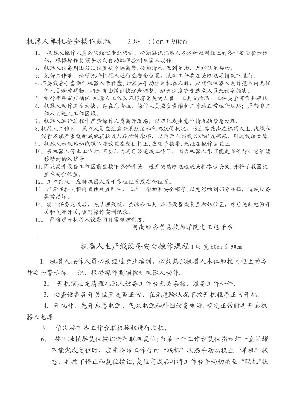 机器人实训设备安全操作规程定稿1_第1页