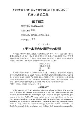 机器人搬运工程技术报告